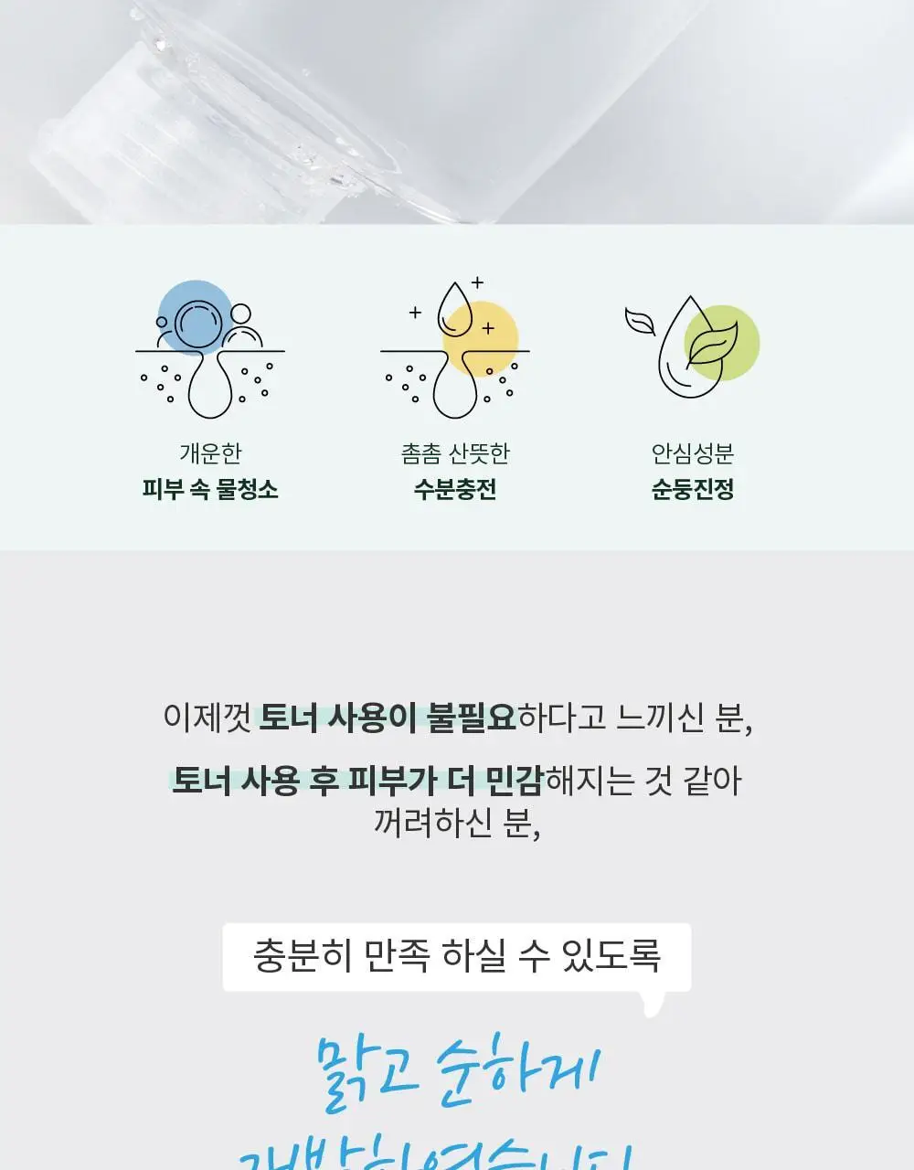 [속촉촉진정/화해1위 토너] 에스네이처 아쿠아 오아시스 토너 300ml 기획 (+젤크림 30ml) 상세페이지 12